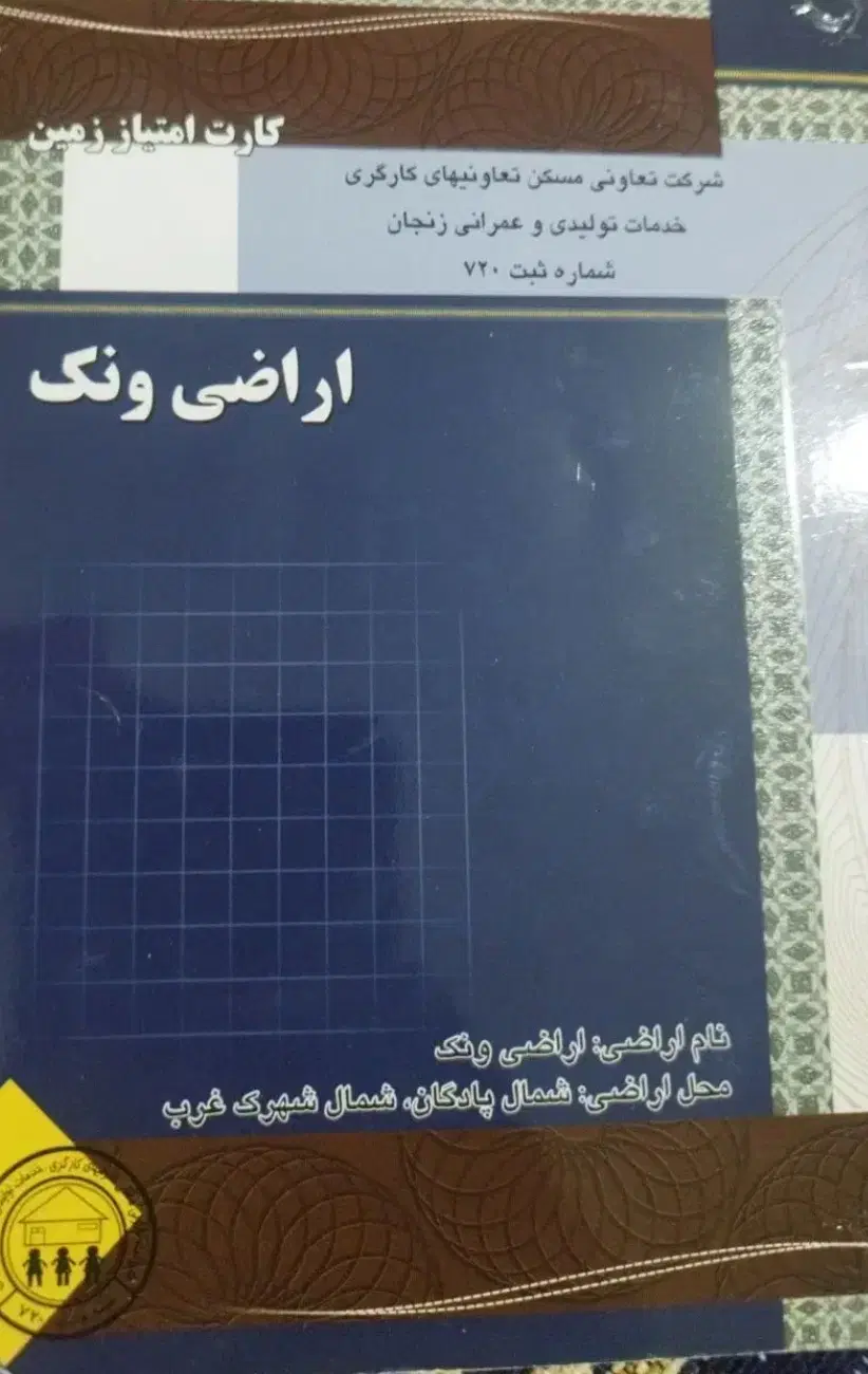 دفترچه زمین فتح‌یاران ، اطبا ،صادقیه و باند جدید