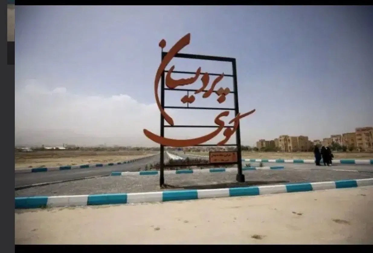 فروش زمین در پردیسان