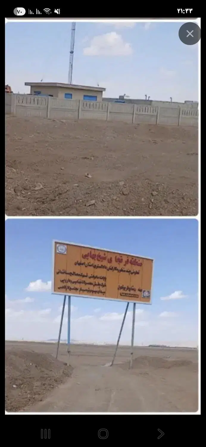 زمین آرمانشهر