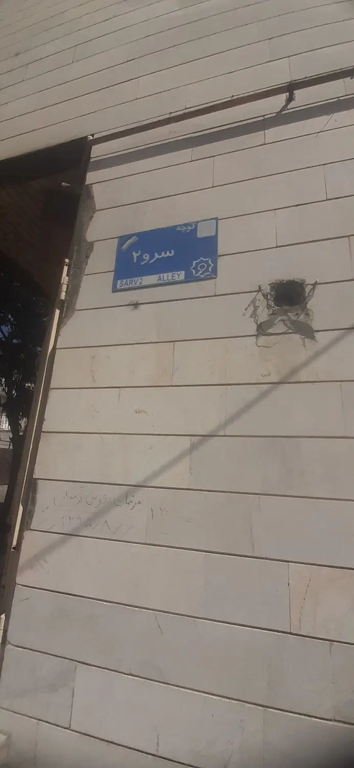 زمین شهداصفری