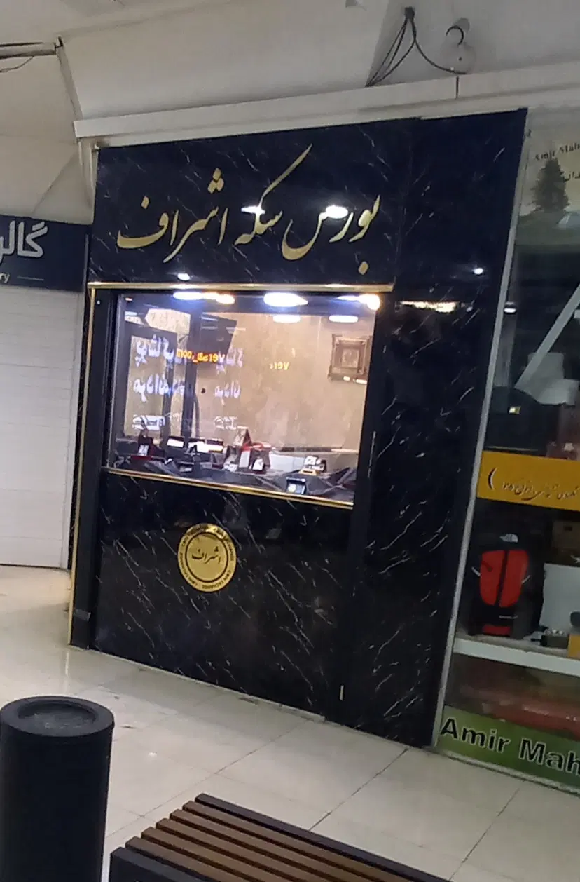 اجارا مقازه طلا فروشی