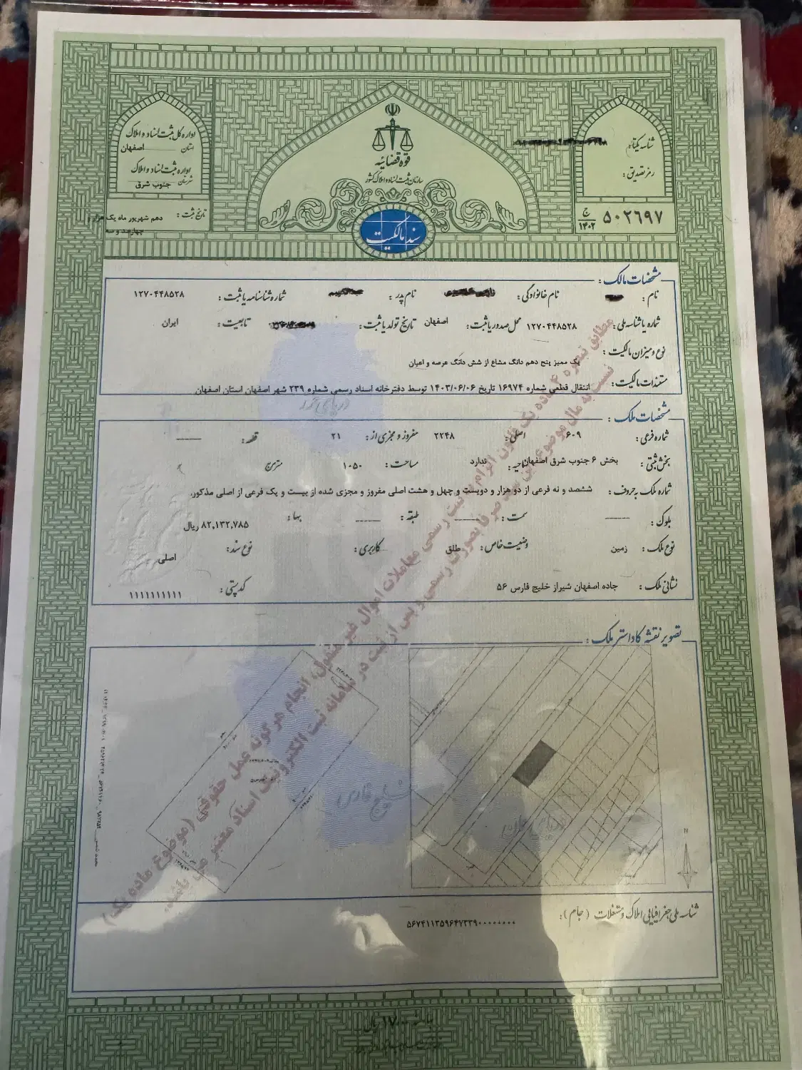 زمین باغی