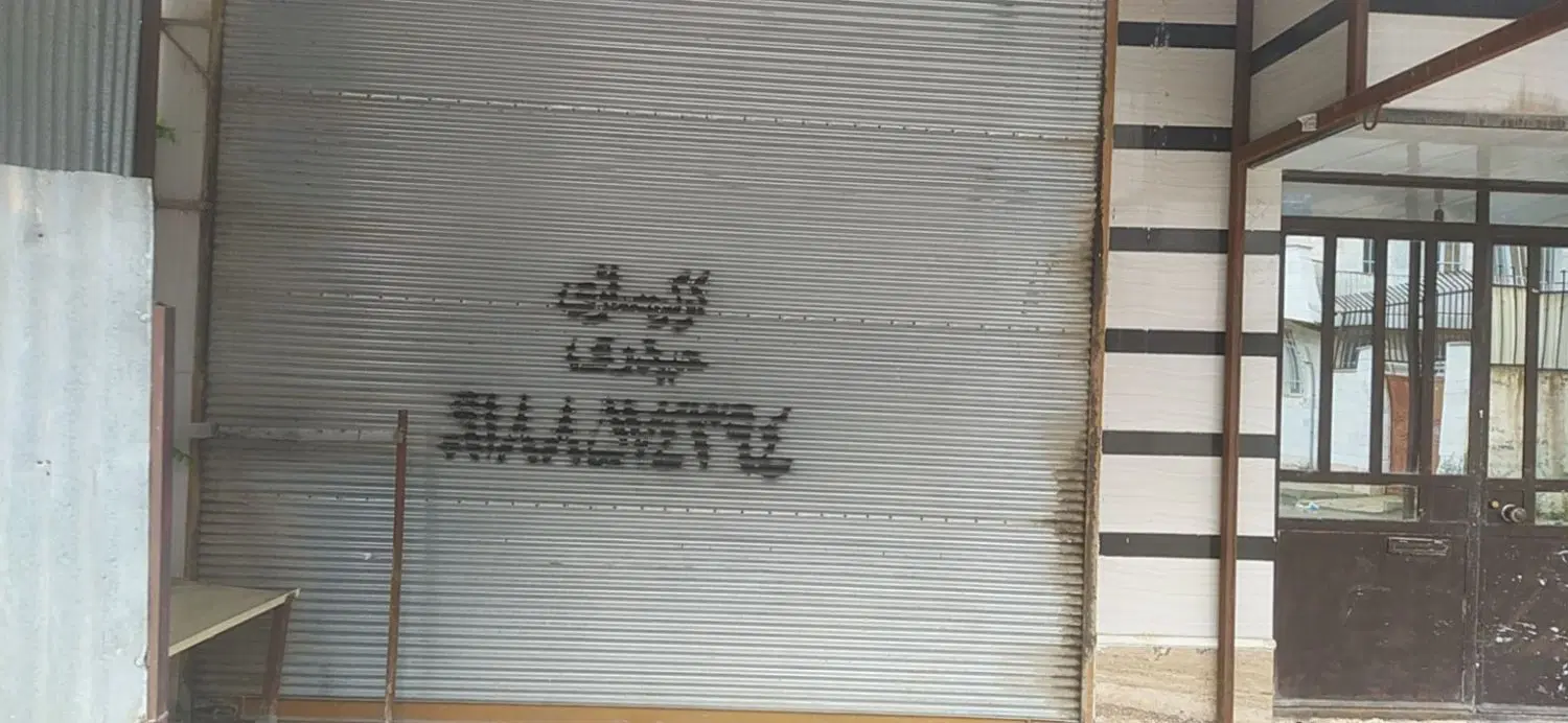 رهن اجاره بسیج کیهانشهر