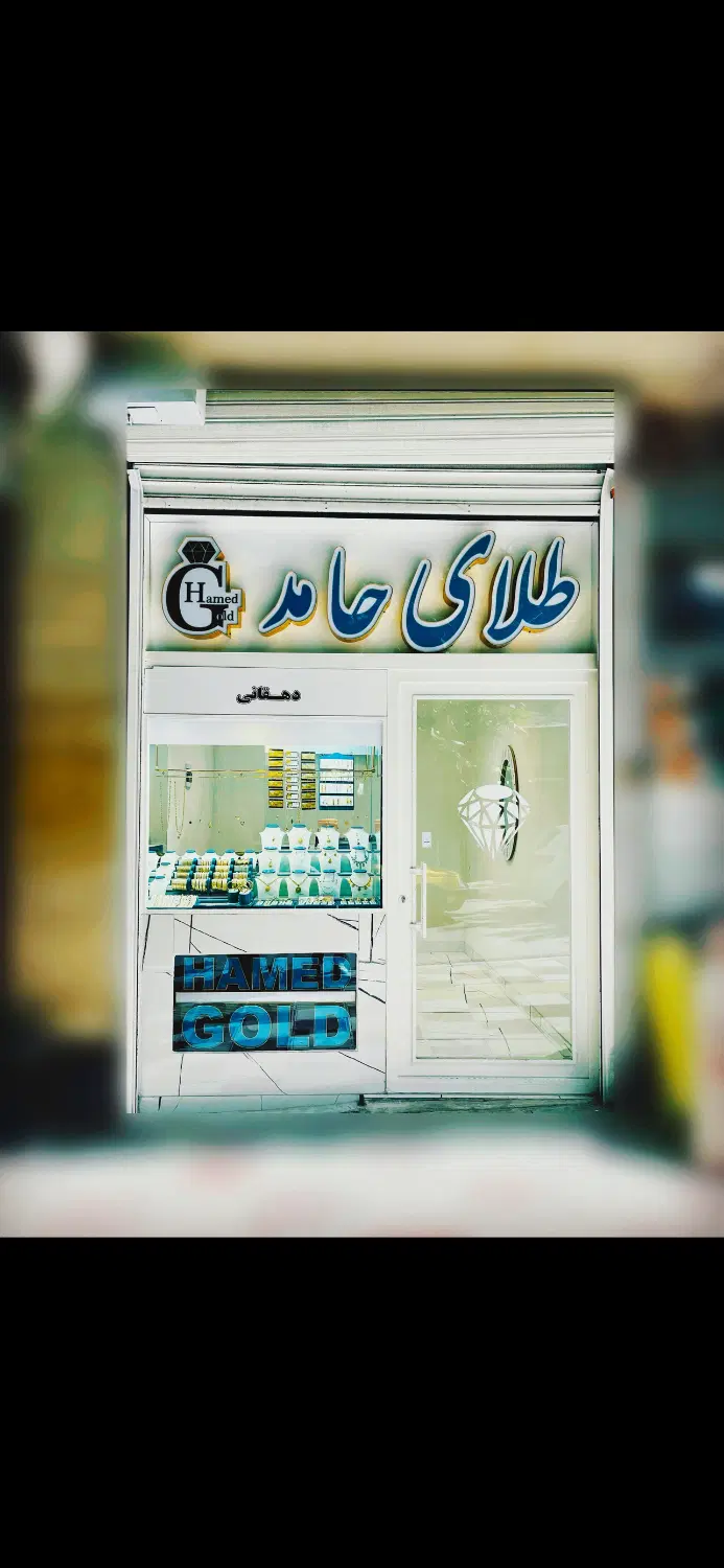 مغازه تجاری