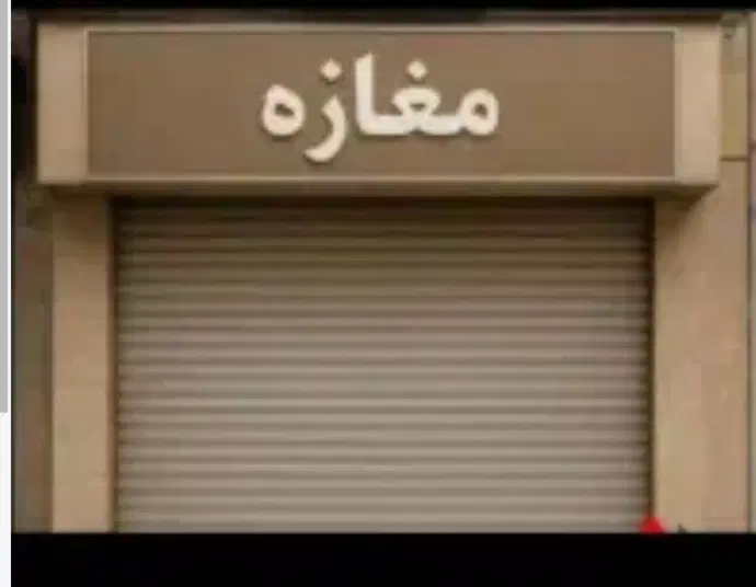 معازه ۱۴متر در فاز یک اندیشه