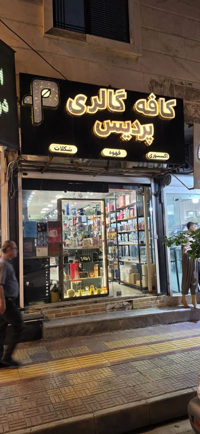 رهن مغازه در خیابان چمران (بیمارستان)