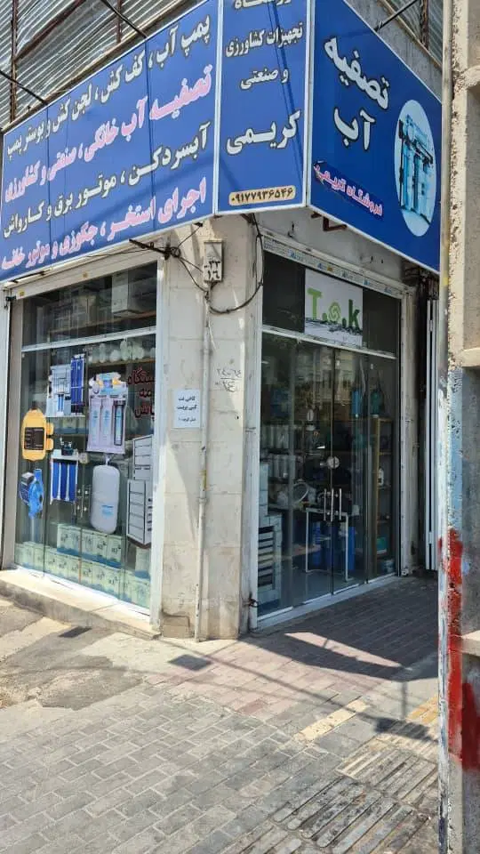 مغازه تجاری بلوار عدالت شمالی