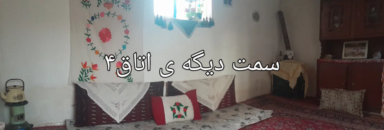 خانه‌ بومگردی قدیمی