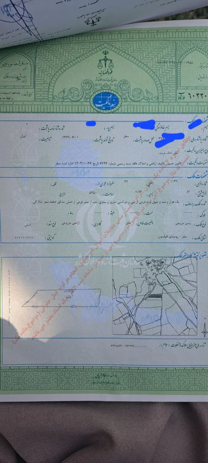 زمین سند دار قیلسون