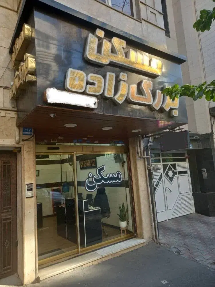 ۶۰متر، نارمک، خیابان مهر جنوبی