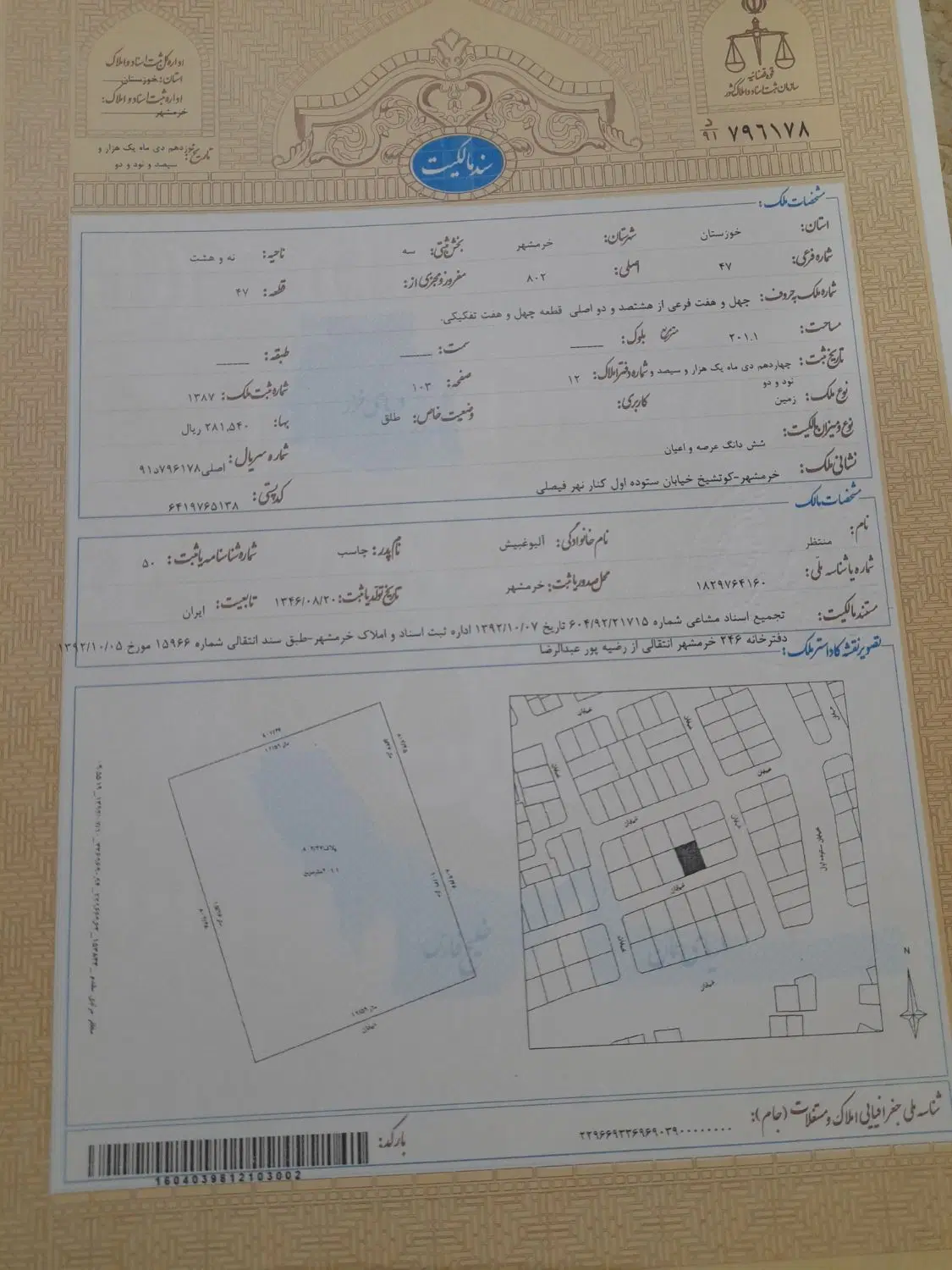 فروش زمین مسکونی