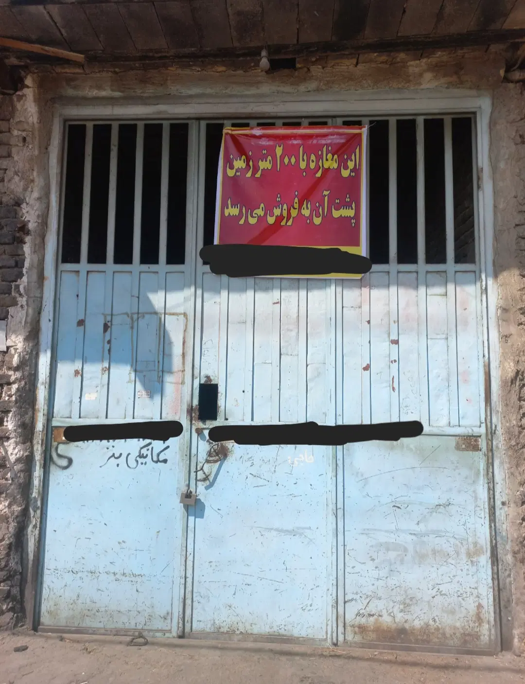 یک دهنه مغازه روبروی جاده جهان آباد