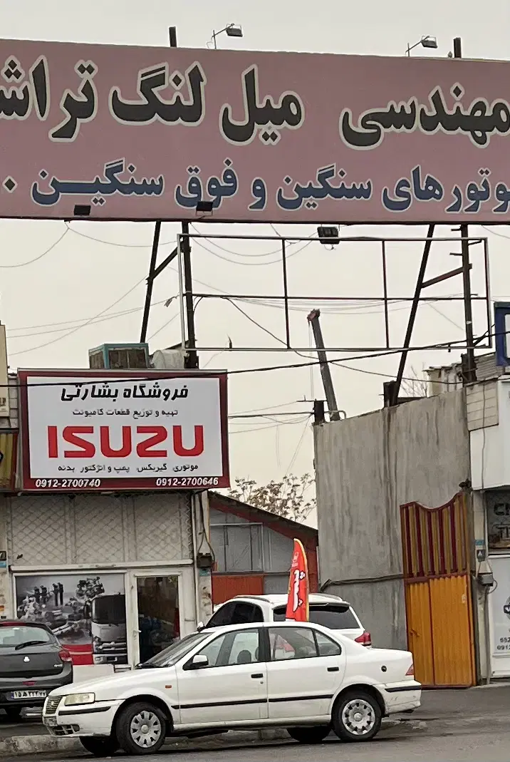 مغازه شاطره سند و پایان کار