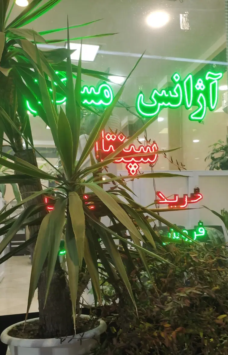 آریا __ فول امکانات  __  چیتگر شمالی