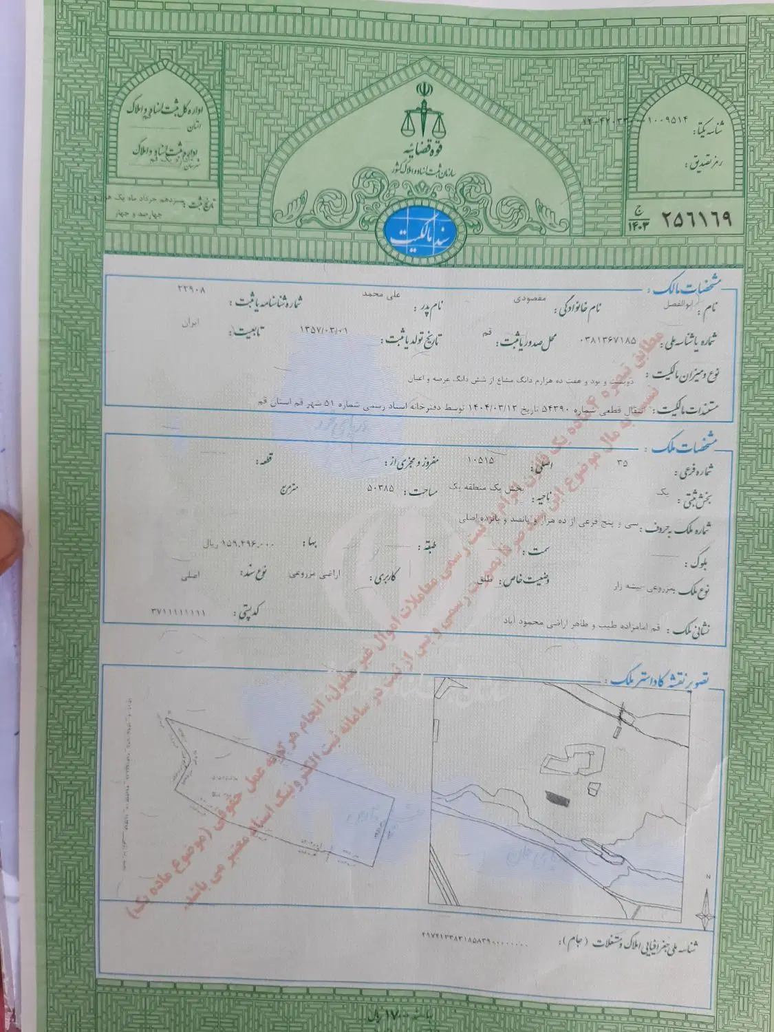 زمین بخون
