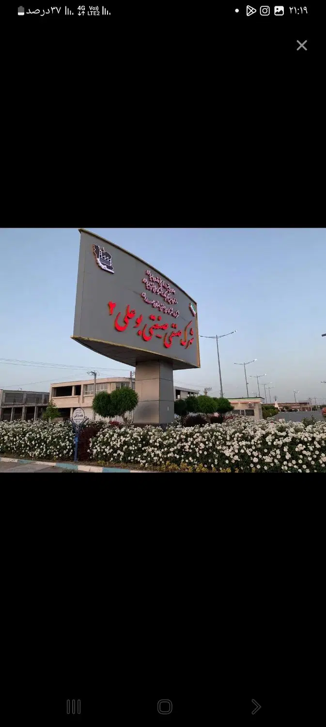 زمین تجاری شهرک صنفی بوعلی ۲