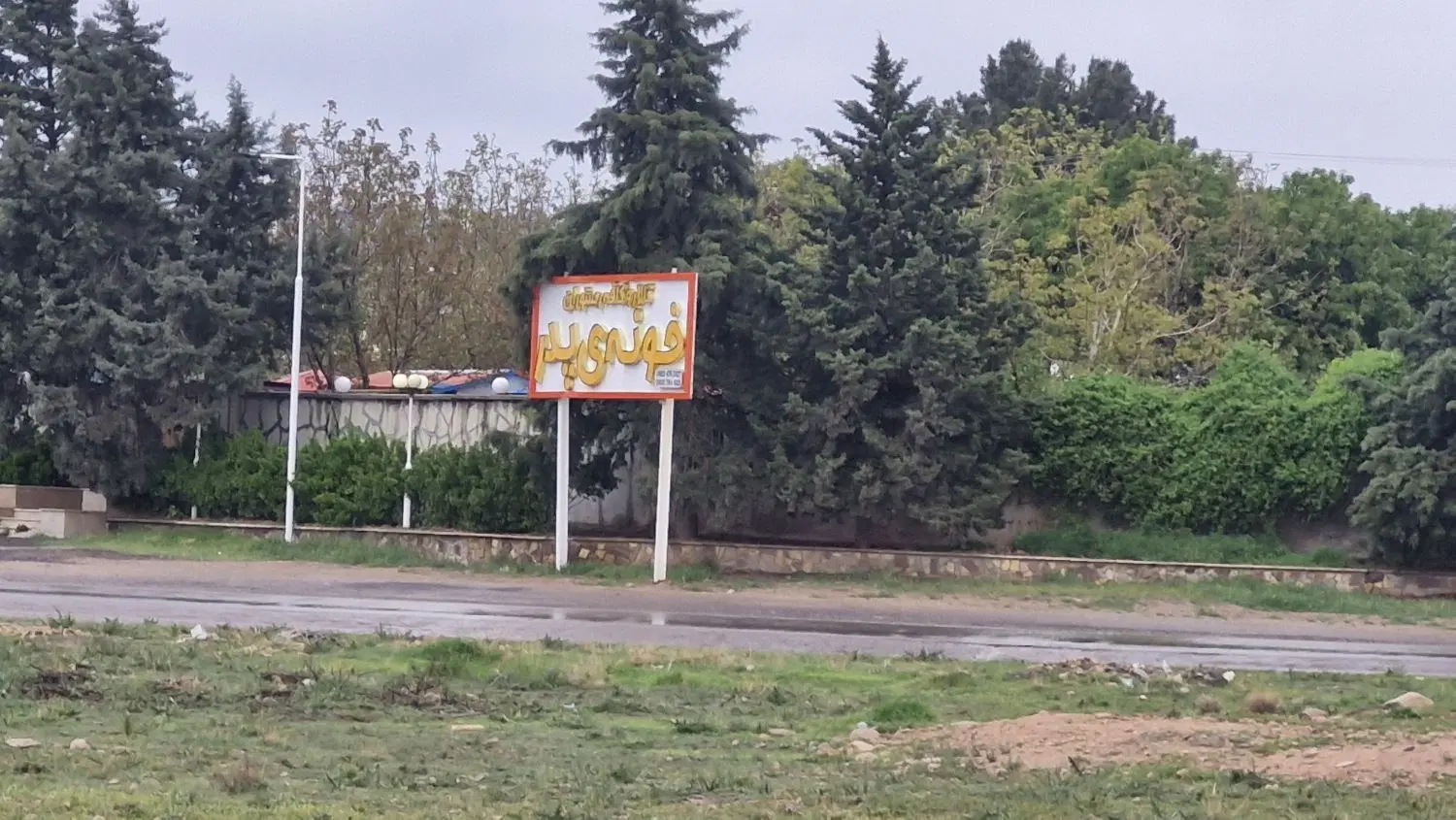 زمین کورانه ، شینقر، جاده اباذر