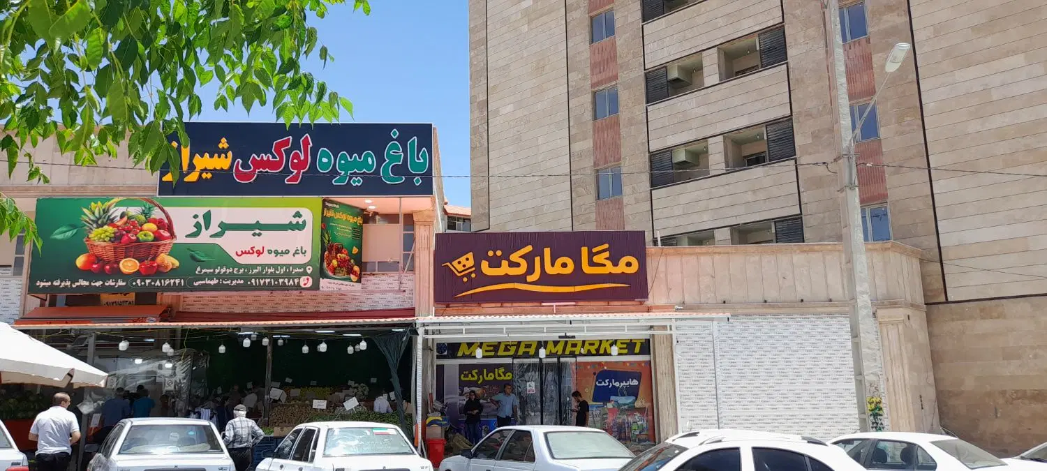 فروش واحد نوساز .خام
