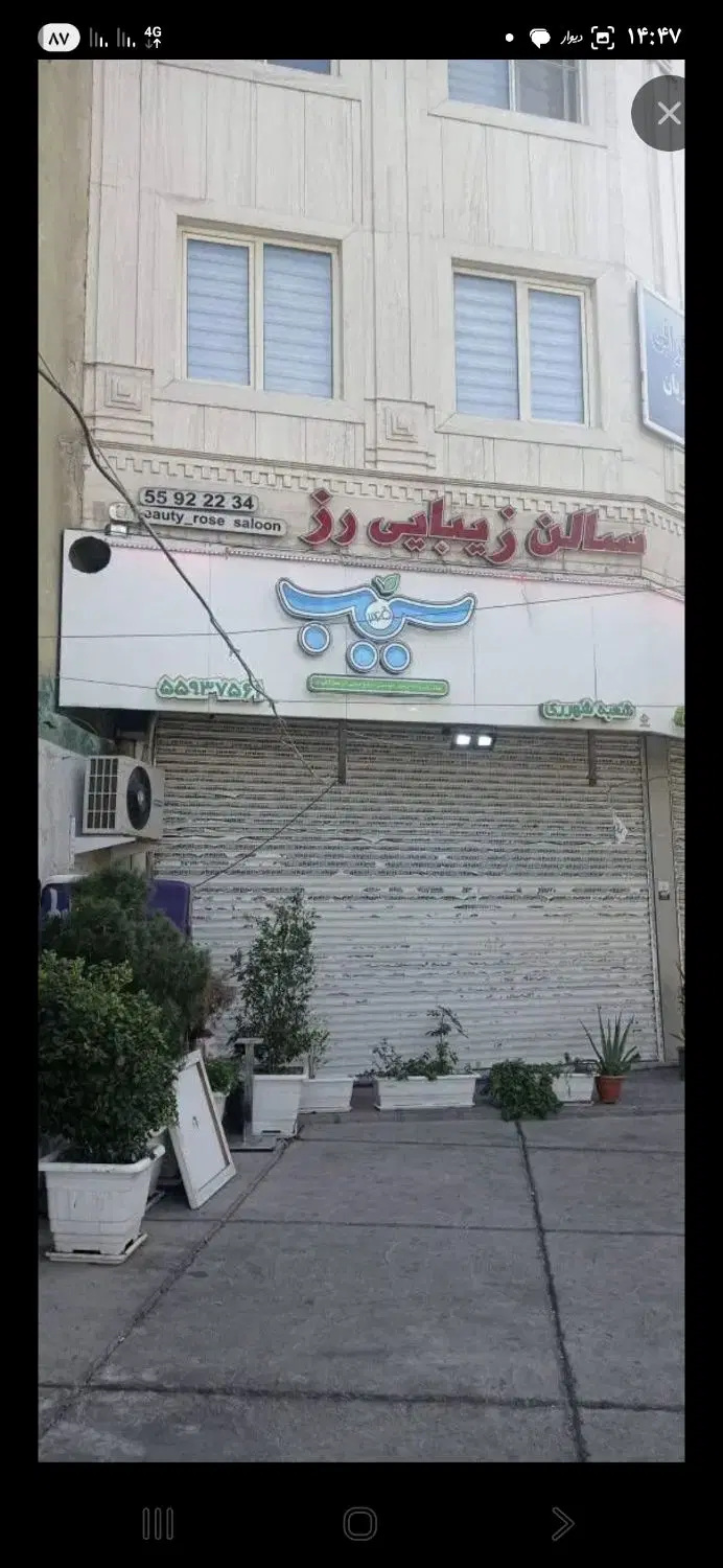اجاره مغازه ۲۶۰ متری نزدیک میدان شهرری