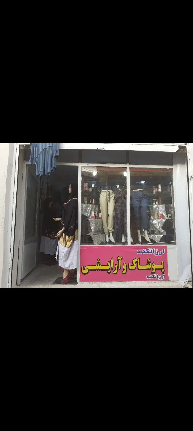 فروش مغازه تجاری ۴۳ متری شهرک سعدیه ۲۰ متری سعدی