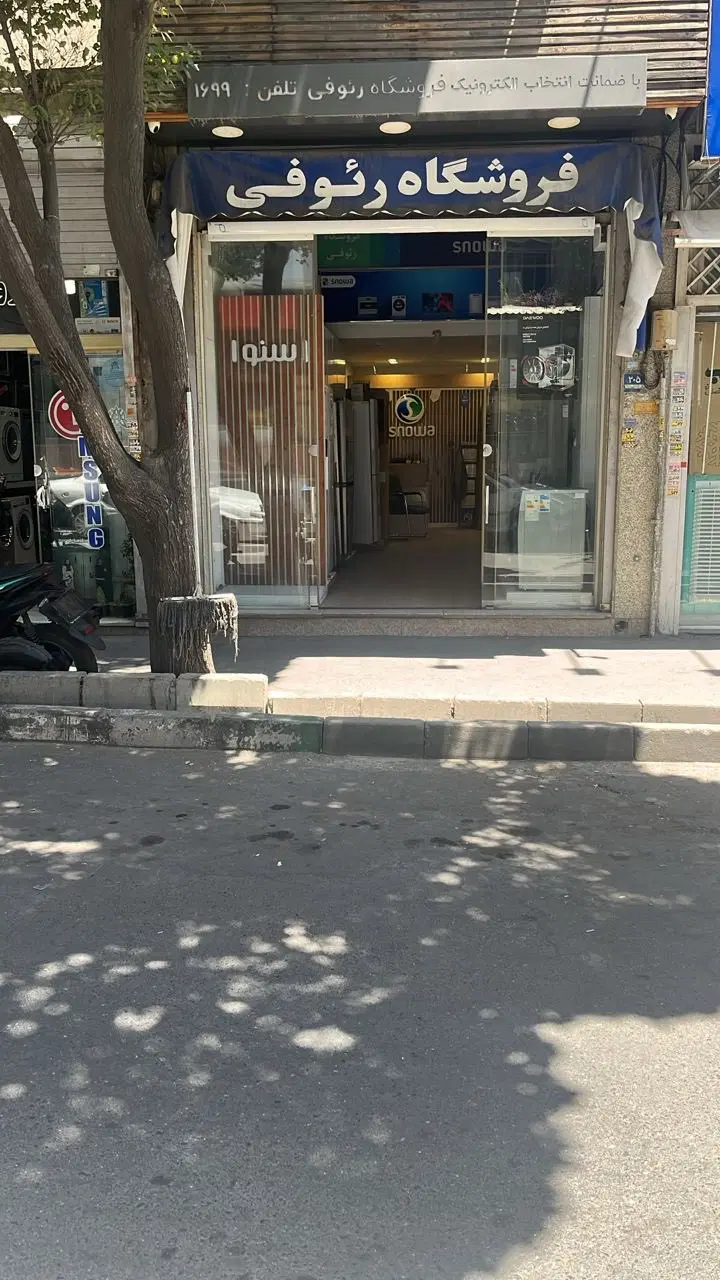 مغازه با مالکیت
