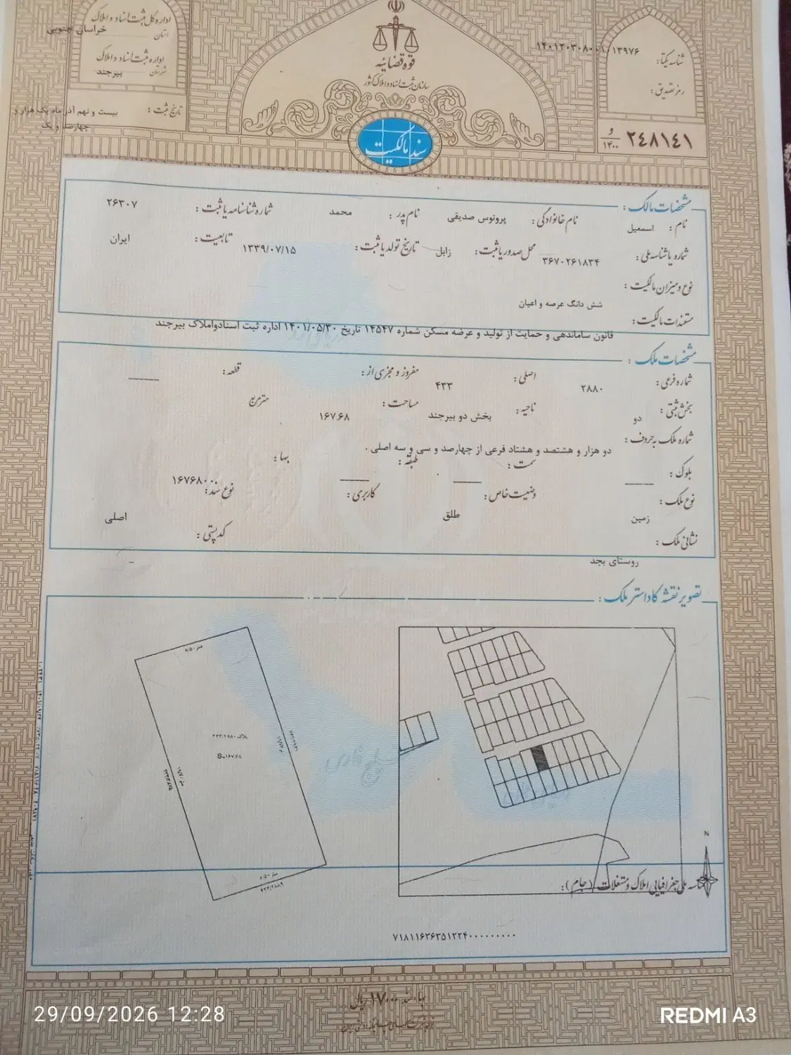 زمین بجد مسکونی