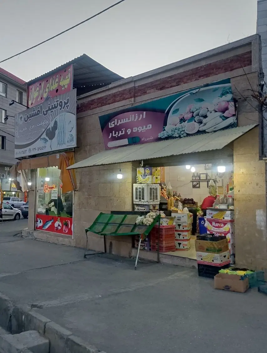 مغازه فروشی