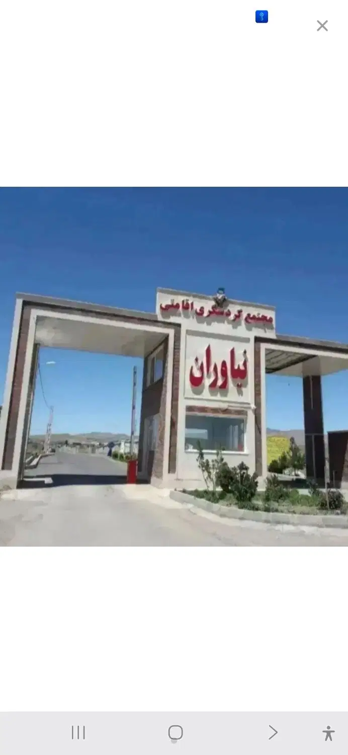 فروش زمین 1800متری در نیاوران