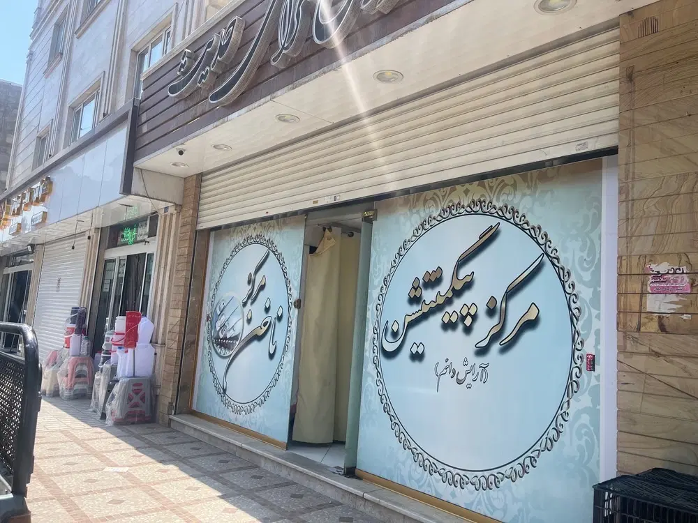 مغازه فروشی ۶۰ متری خیابان علی بن ابیطالب