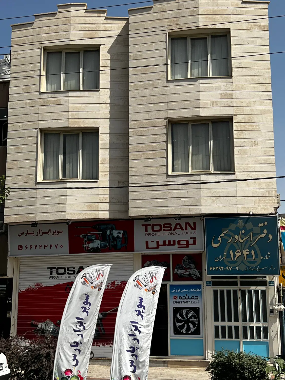 آپارتمان ۹۳ متری موقعیت اداری