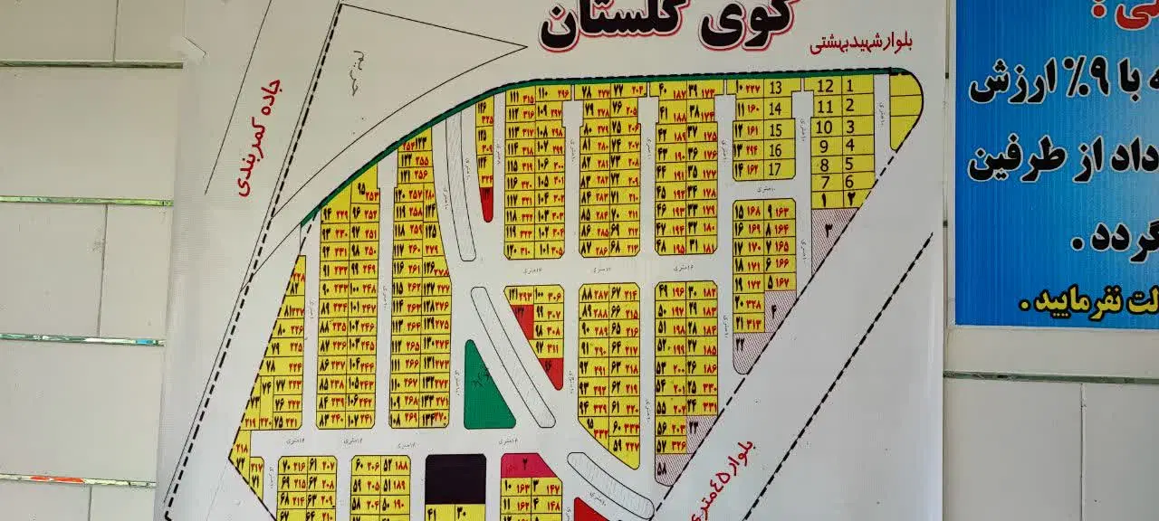 زمین بلوار بهشتی