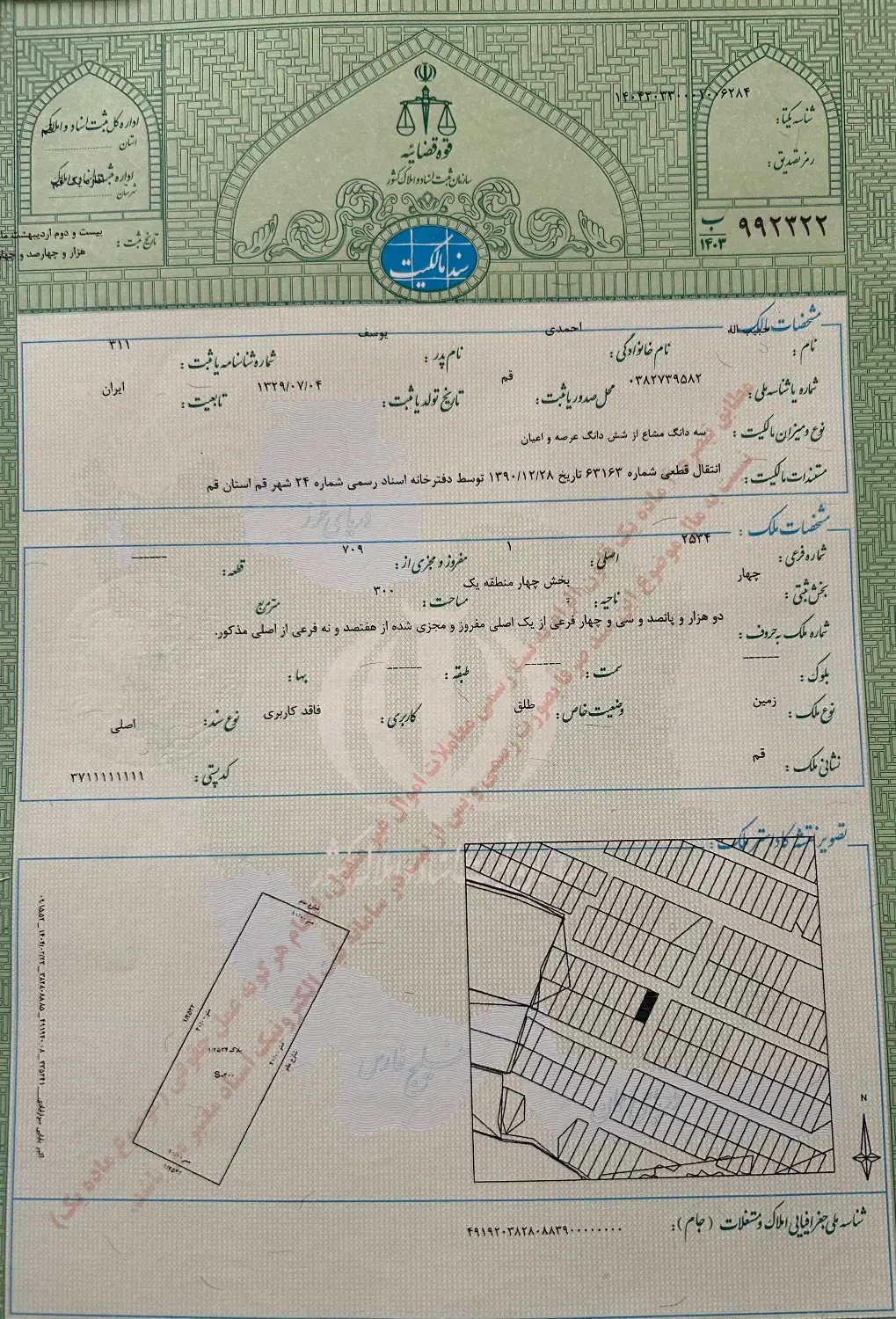 زمین ۱۵۰ متر _ در محدوده مسکونی _‌ سند تک‌برگ