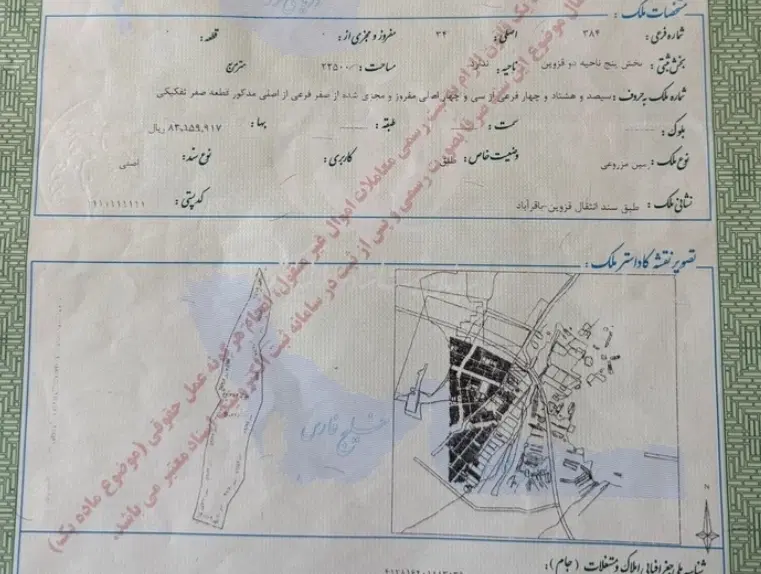 ۲۵۰ متر زمین در باقرآباد ارنجک پلاک ۳۴ اصلی