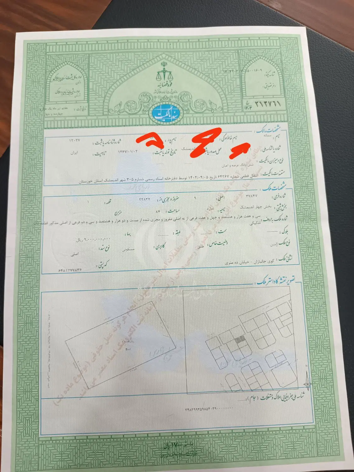 فروش زمین سند۶دانگ