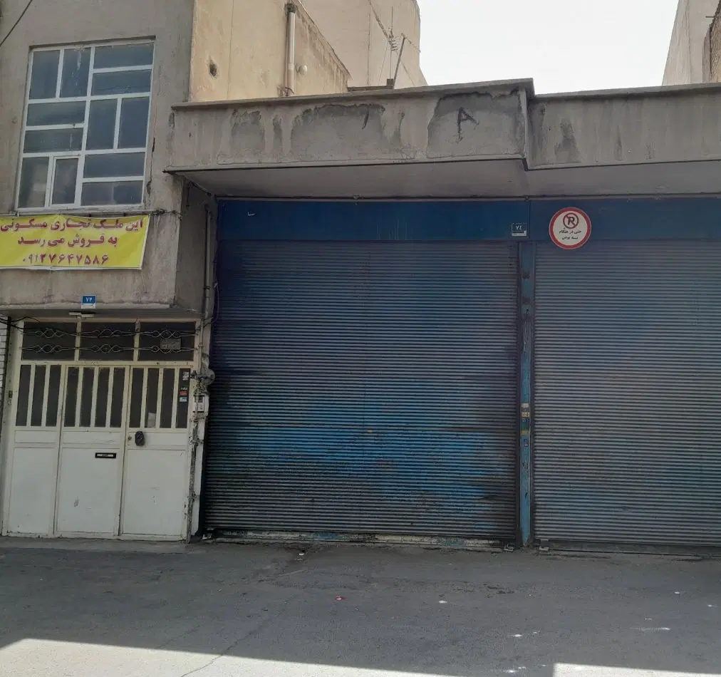 فروش تجاری مسکونی