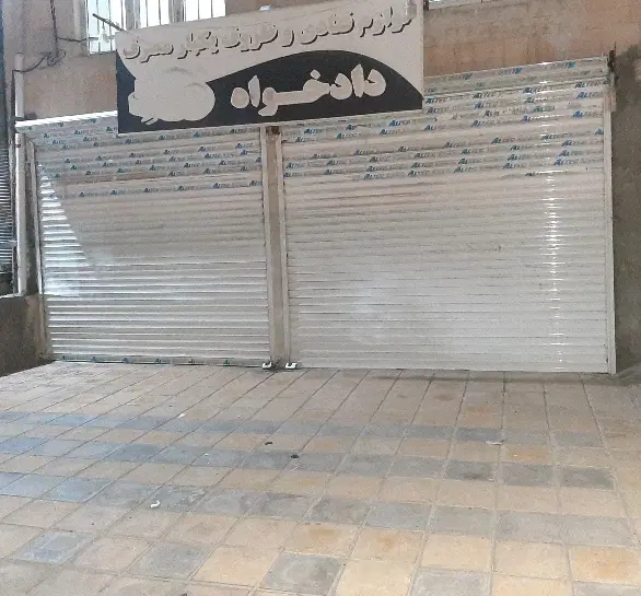 مغازه در بازرگانی