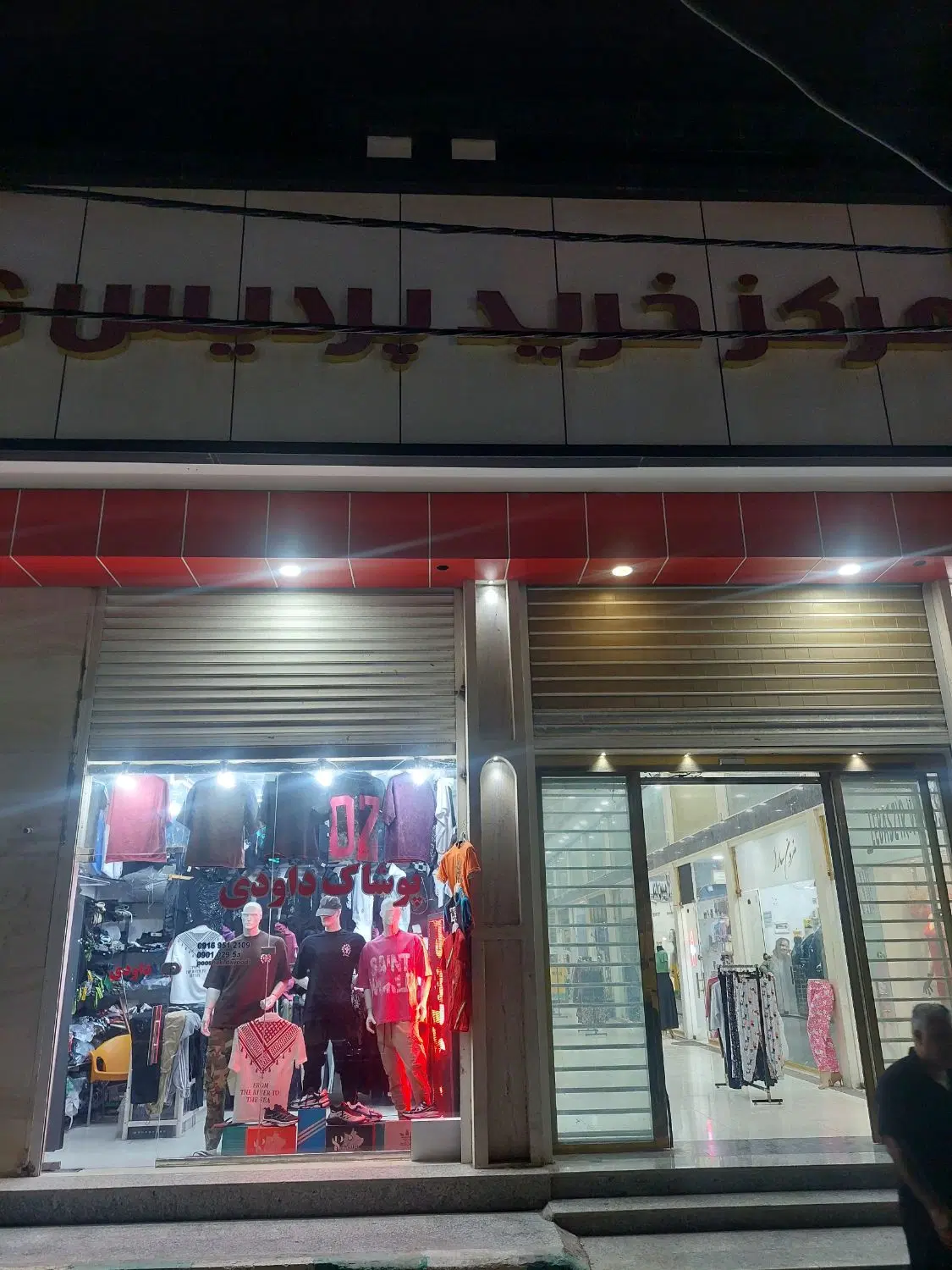 مغازه فروش فوری