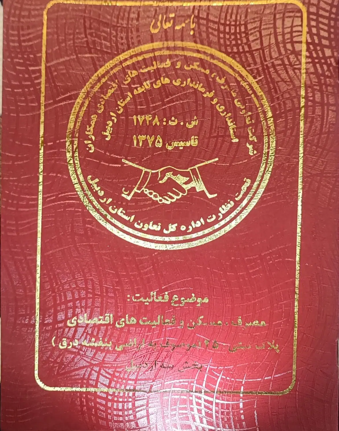 زمین استانداری پلاک ۳۵