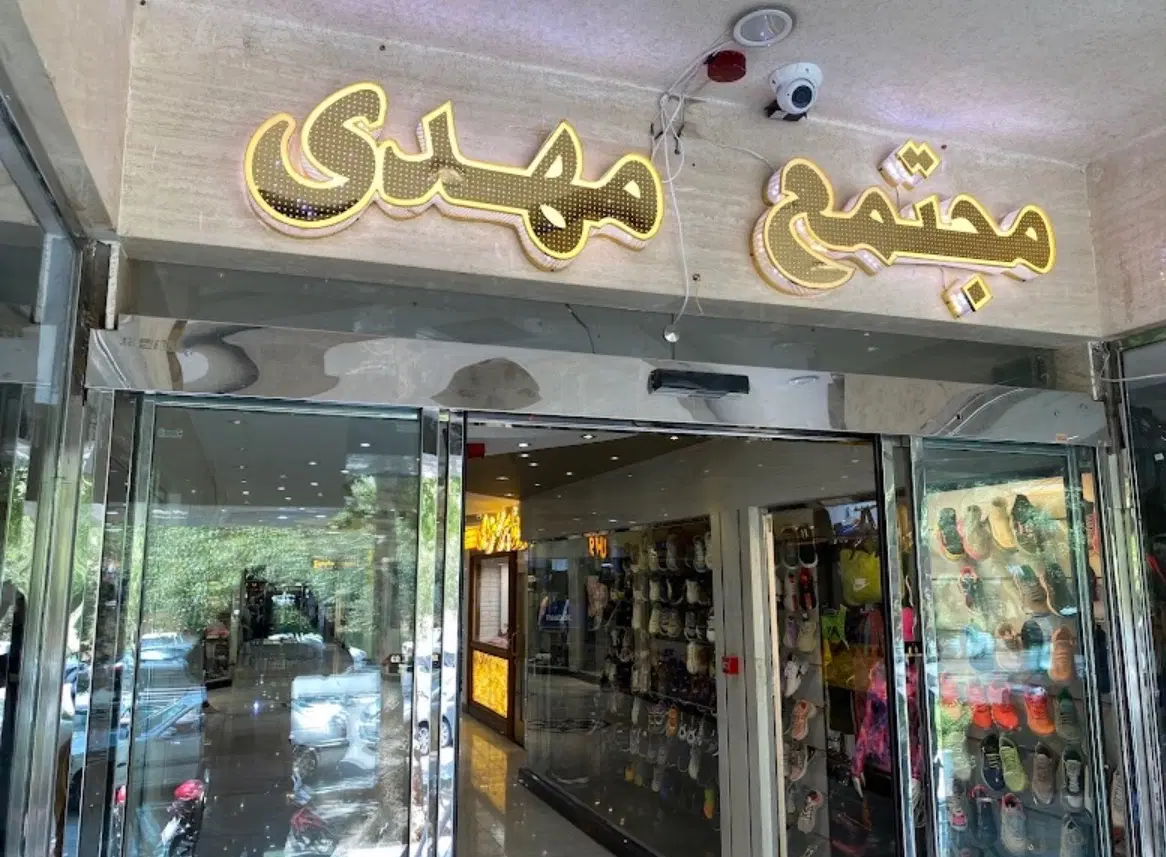 اجاره دفتر کار در مجتمع مهدی خانه اصفهان