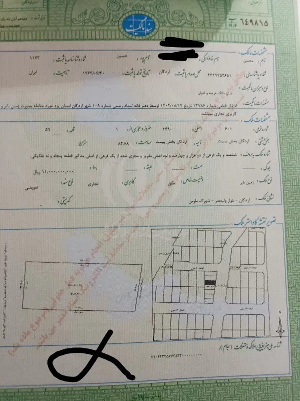 قطعه تجاری سند تک برگ