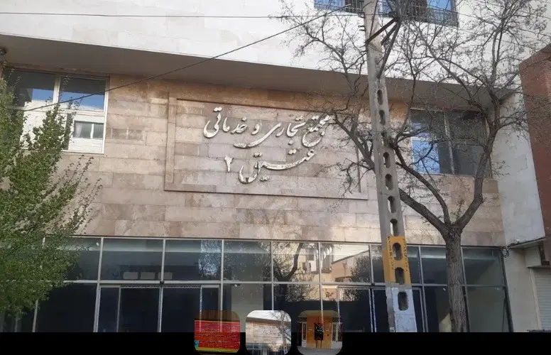مغازه تجاری عتیق 2