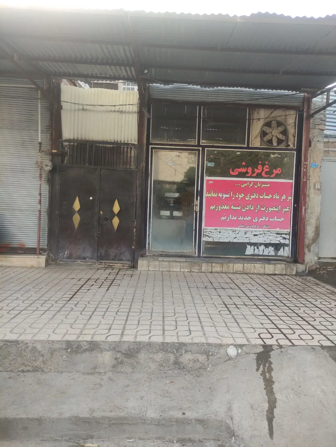 فروش خانه ویلایی همراه با مغازه