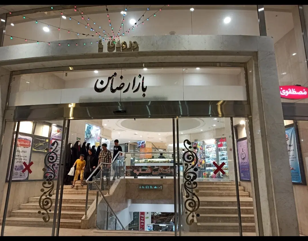 مغازه تجاری سندملکی بازارضامن فروش نقدی یامعاوضه