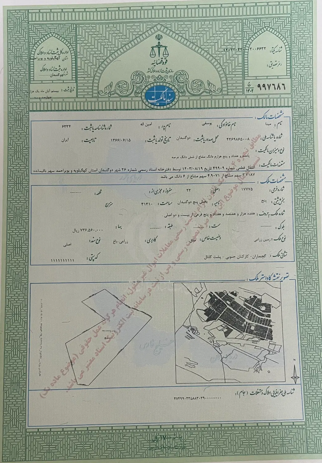 فروش زمین کارکنان دولت