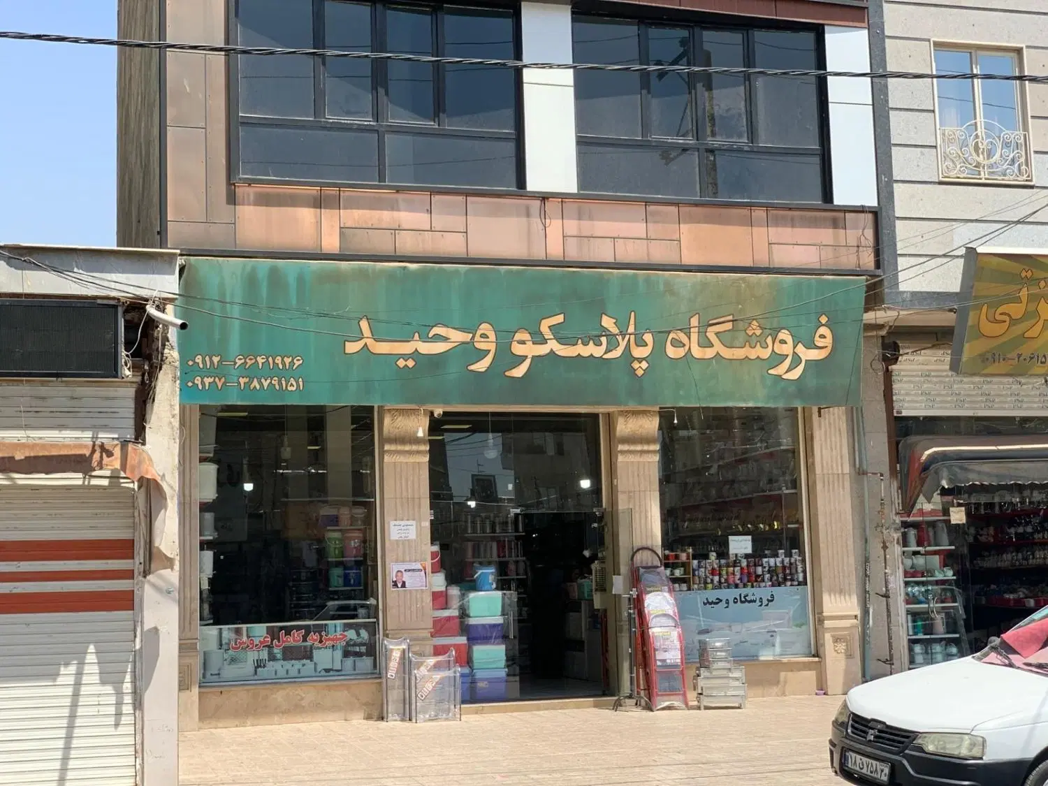 مغازه بحر طالقانی