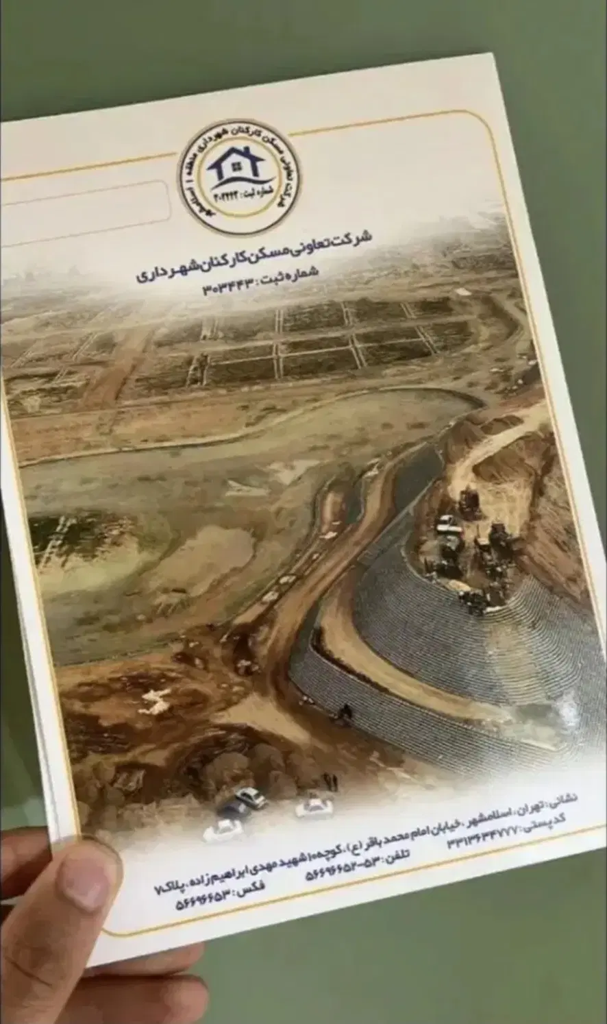 زمین، امتیاز، دفترچه ایرانمهر 1و2