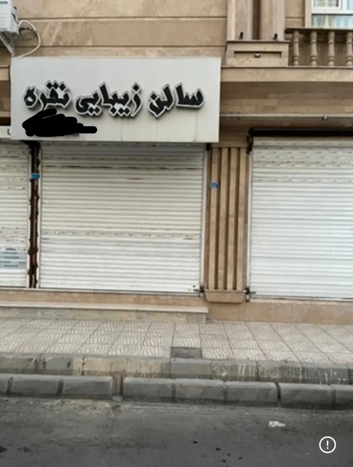 اجاره مغازه در قائمیه