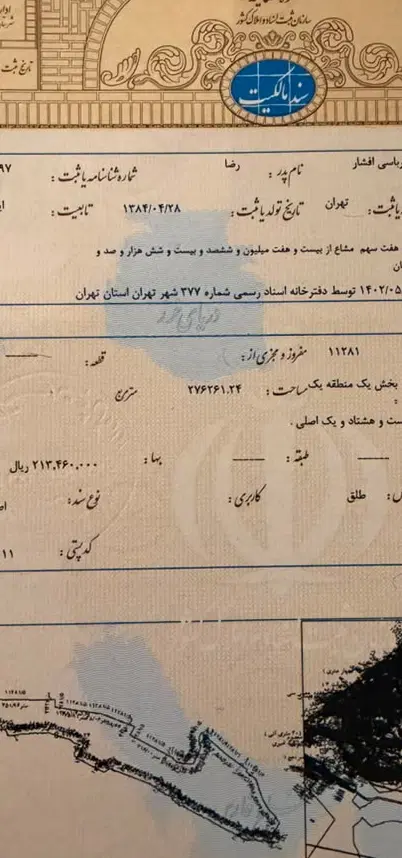 زمین بلوار پیامبر اعظم