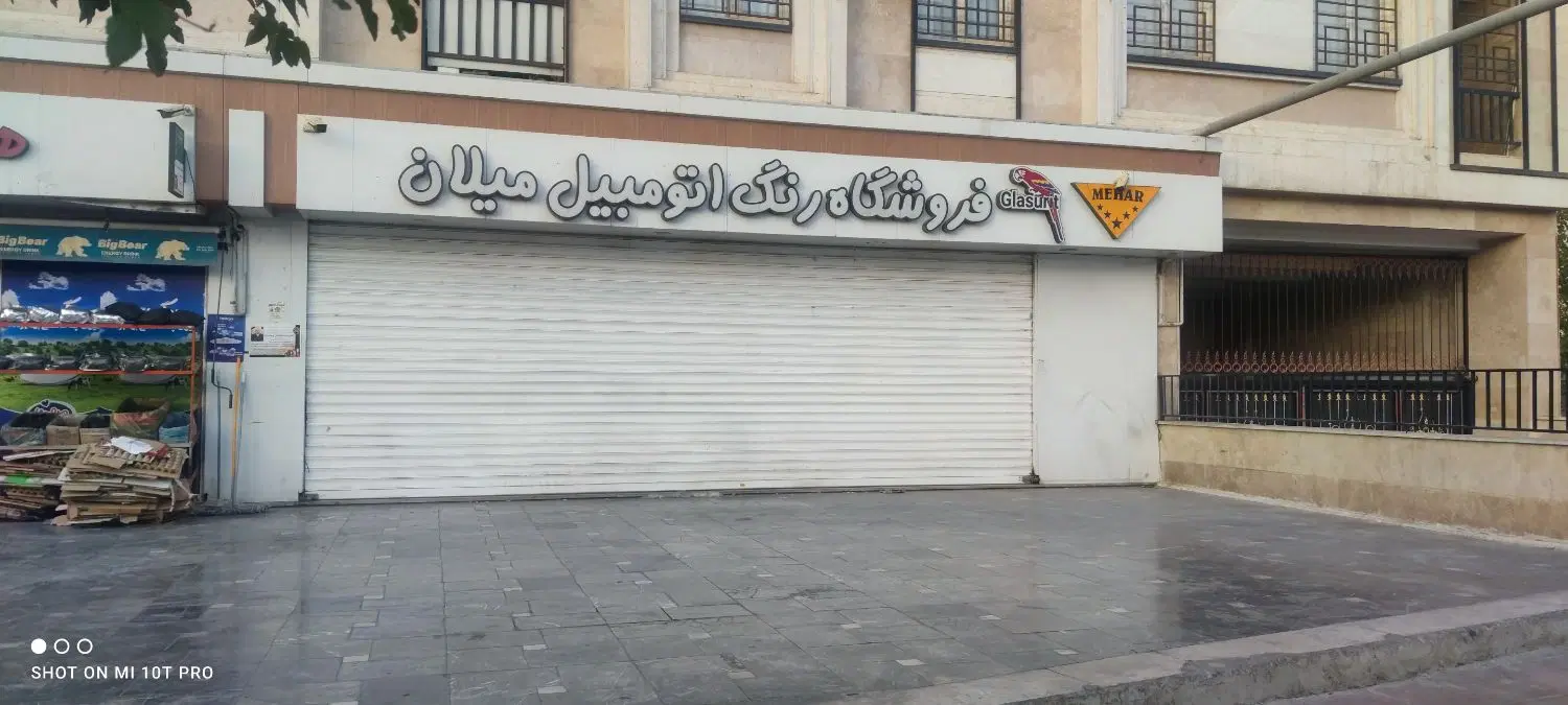مغازه 180متری شهرزیبا