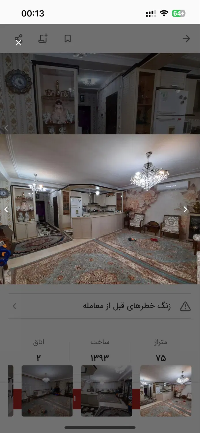 فروش واحد ۷۵ متری قطران شهریار